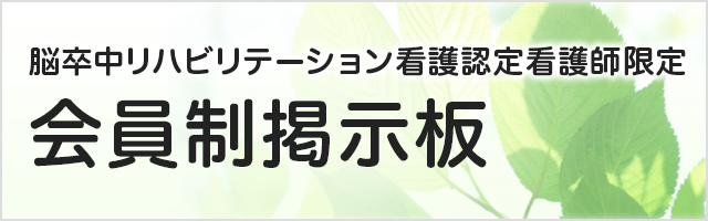 会員制掲示板